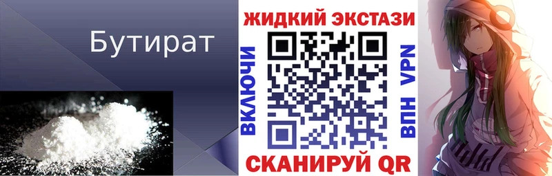 БУТИРАТ BDO 33%  Купить закладки  Новохопёрск 