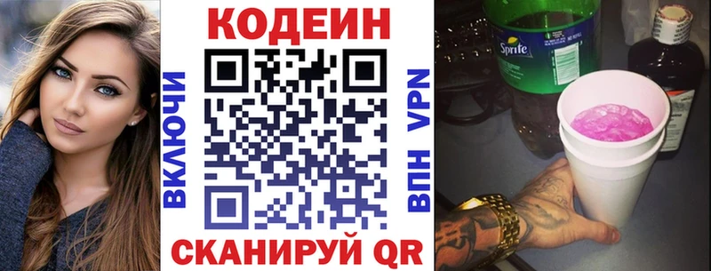 Купить  Новохопёрск  Codein напиток Lean (лин) 
